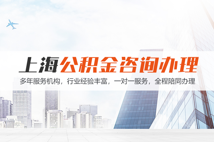 包头江苏公积金代办
